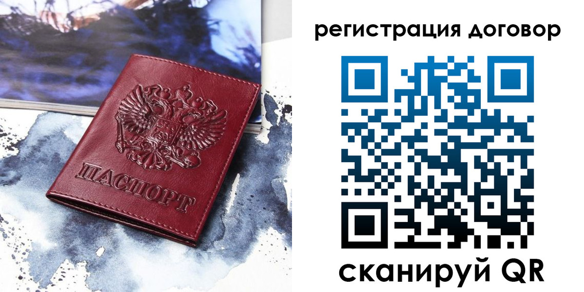 временная регистрация в квартире в Читинской области