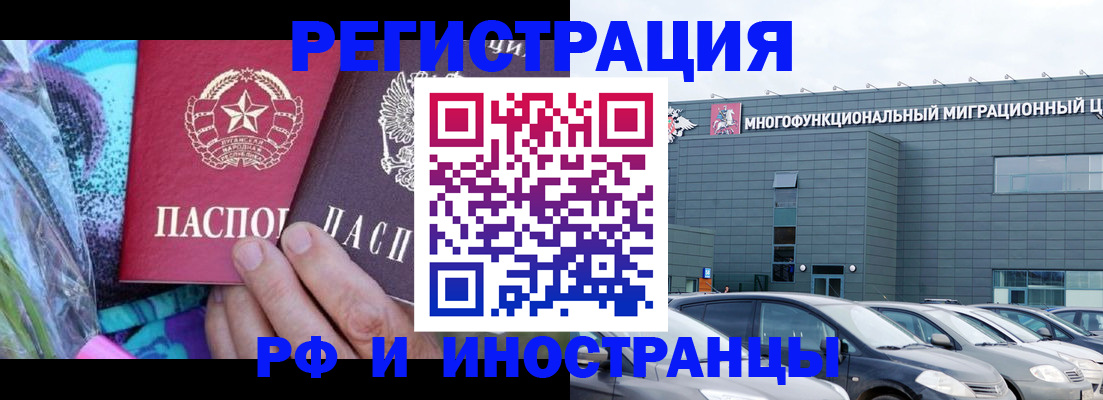 временная регистрация для школы в Читинской области