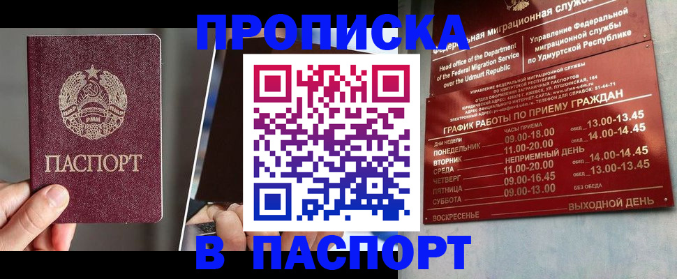 временная регистрация купить в Читинской области