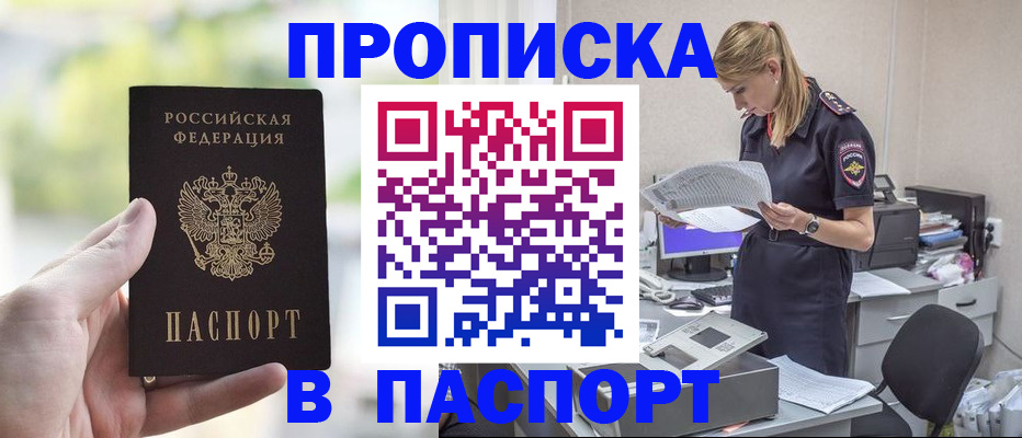 прописка ребенка в Читинской области