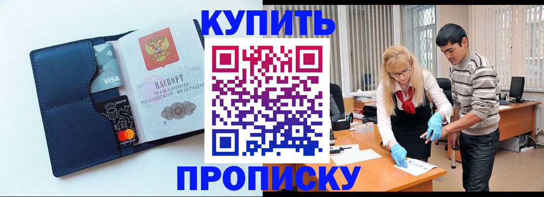 временная регистрация в квартире в Читинской области